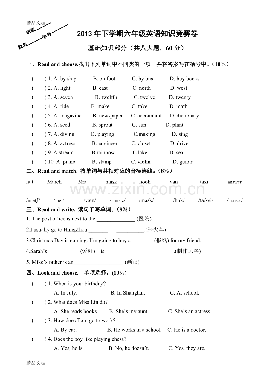 下六年级英语知识竞赛题资料.doc_第1页