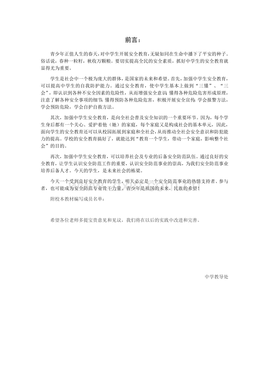 中学《生命安全教育》校本教材.doc_第2页