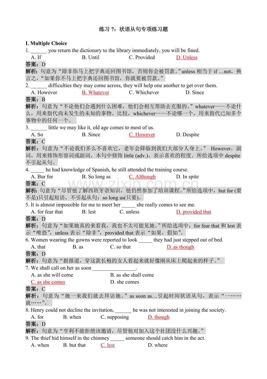 大学英语词汇与语法练习7：状语从句专项练习题—答案知识讲解.doc_第1页