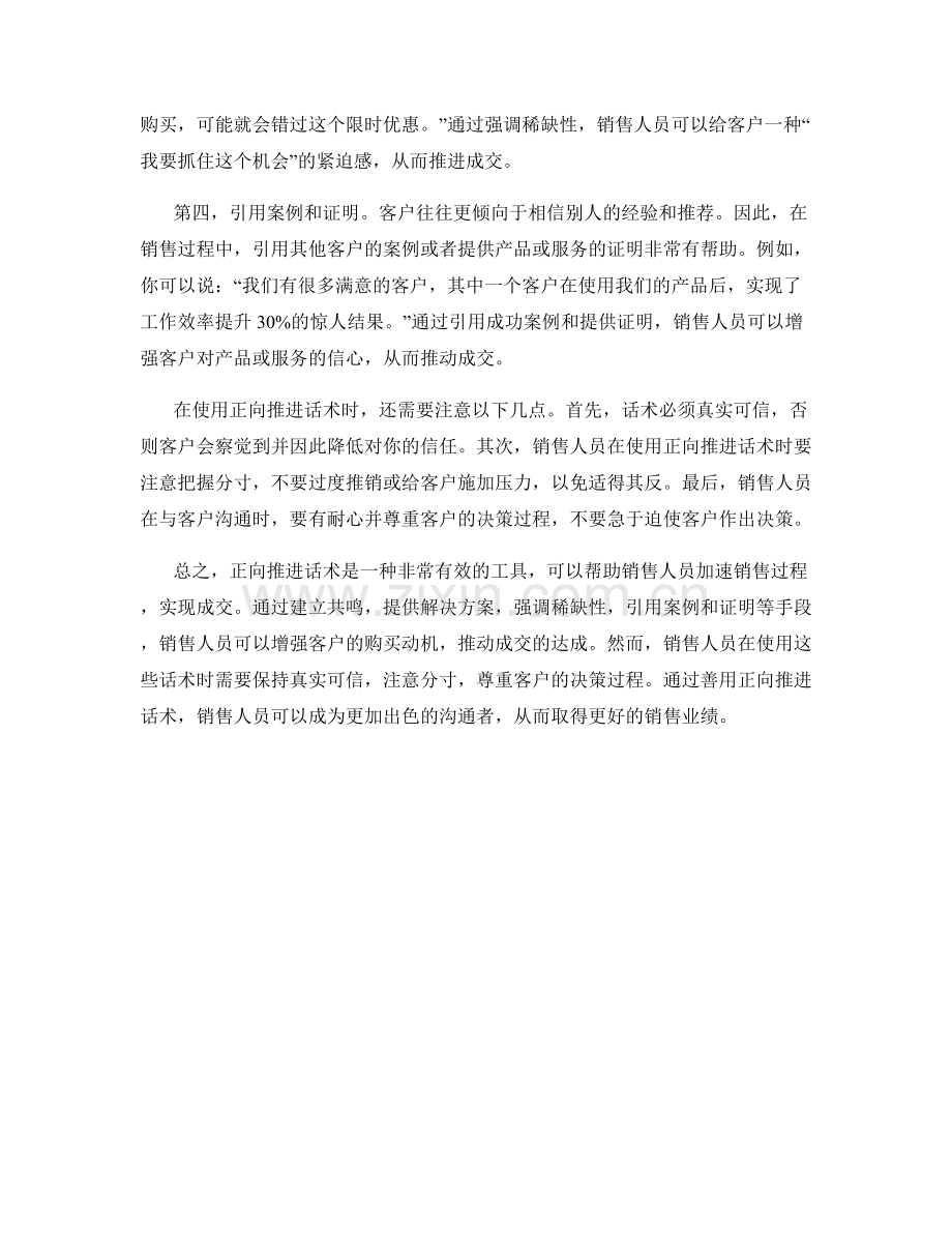 成交秘诀揭秘：正向推进话术的妙用.docx_第2页