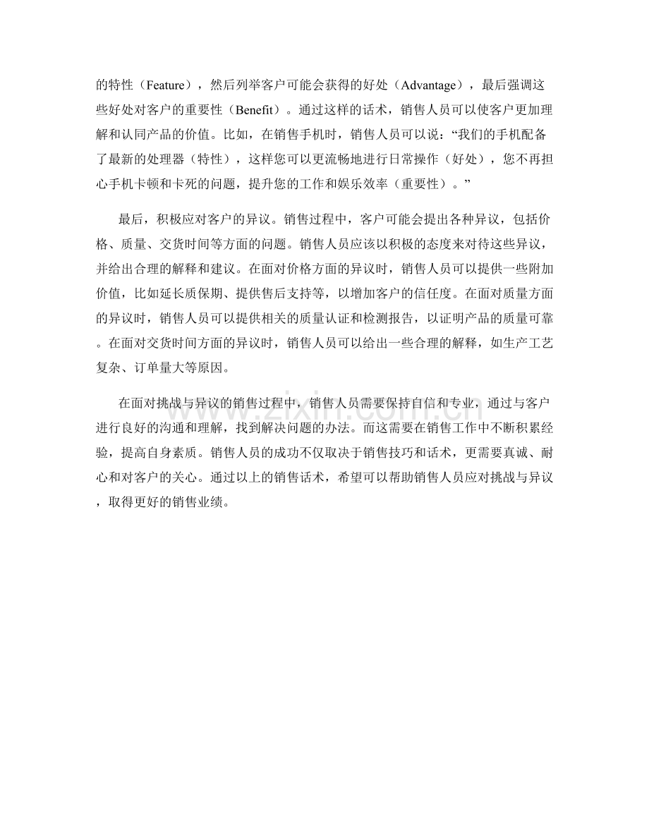 应对挑战与异议的销售话术.docx_第2页