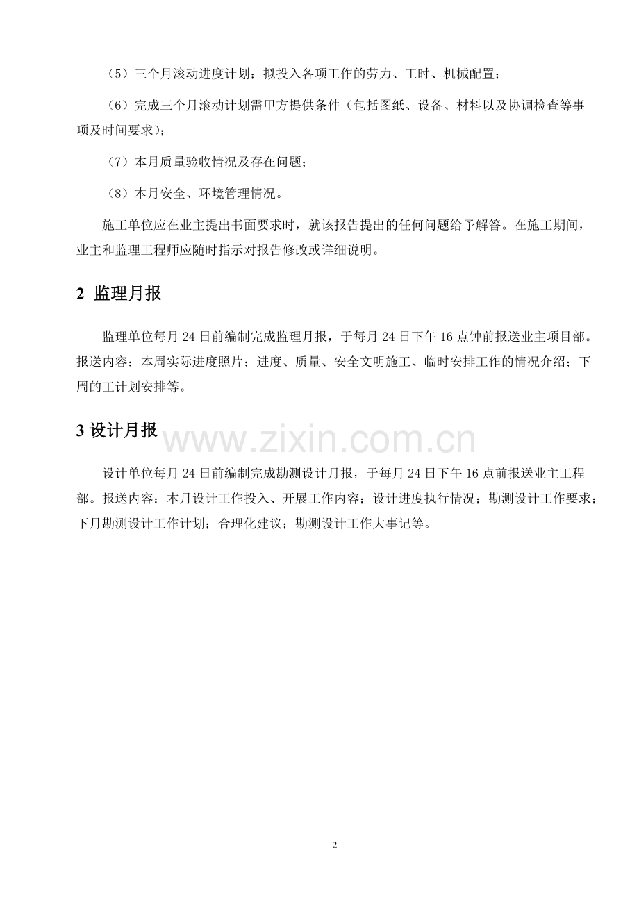 工程周报、月报管理规定.pdf_第2页