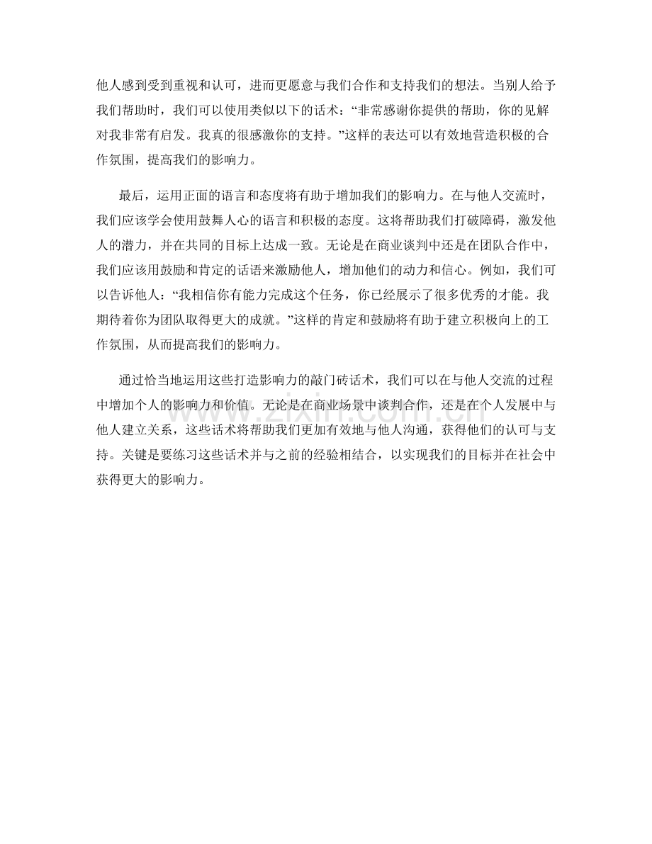 打造影响力的敲门砖话术.docx_第2页