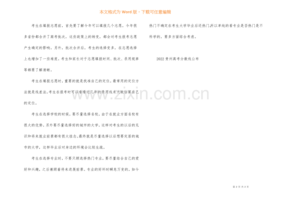 2022贵州高考分数线公布.docx_第2页