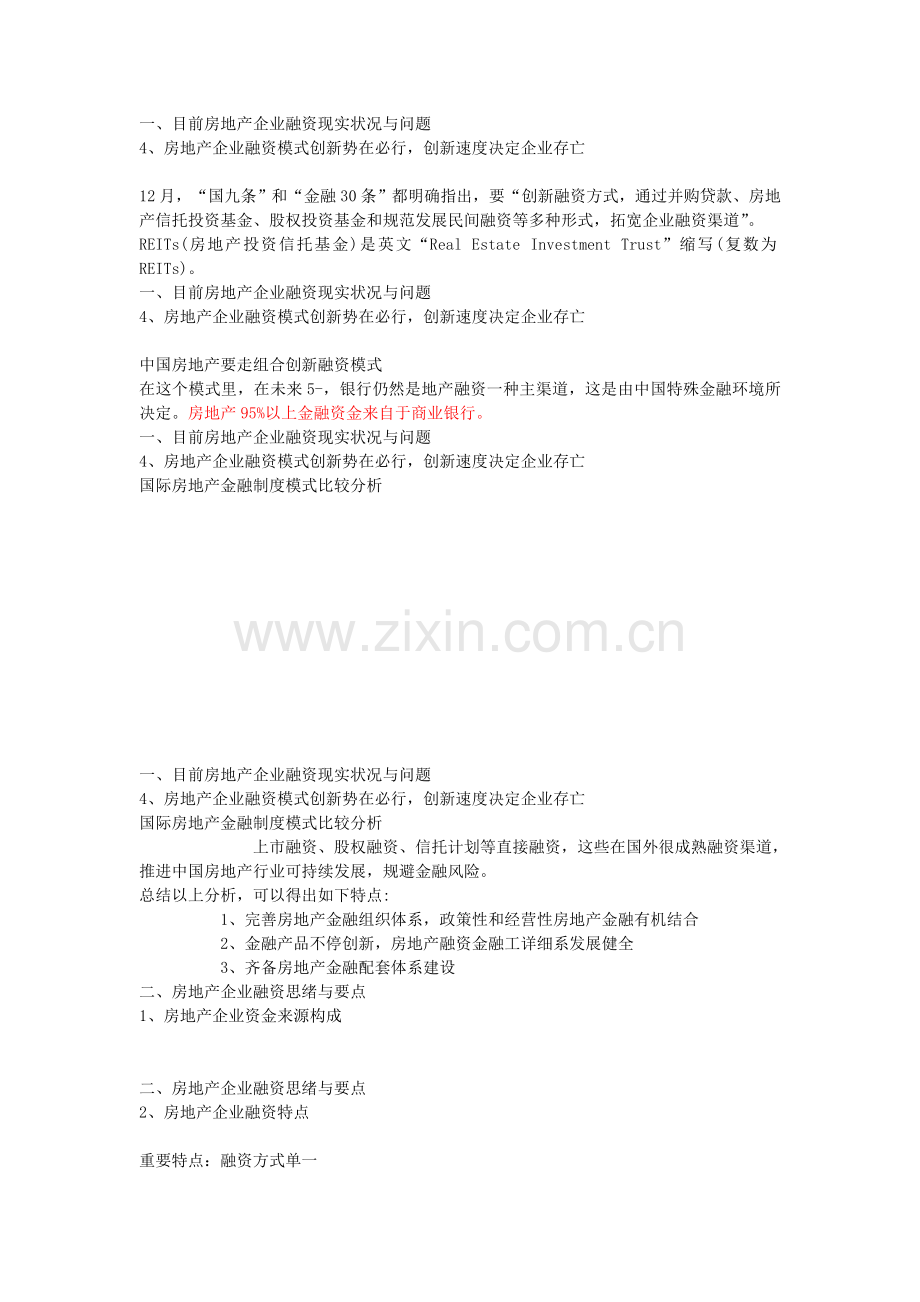 房地产企业融资策略与纳税筹划实操.doc_第2页