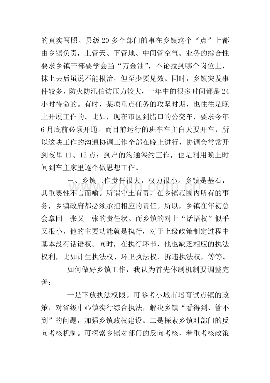 乡镇挂职心得体会.doc_第2页