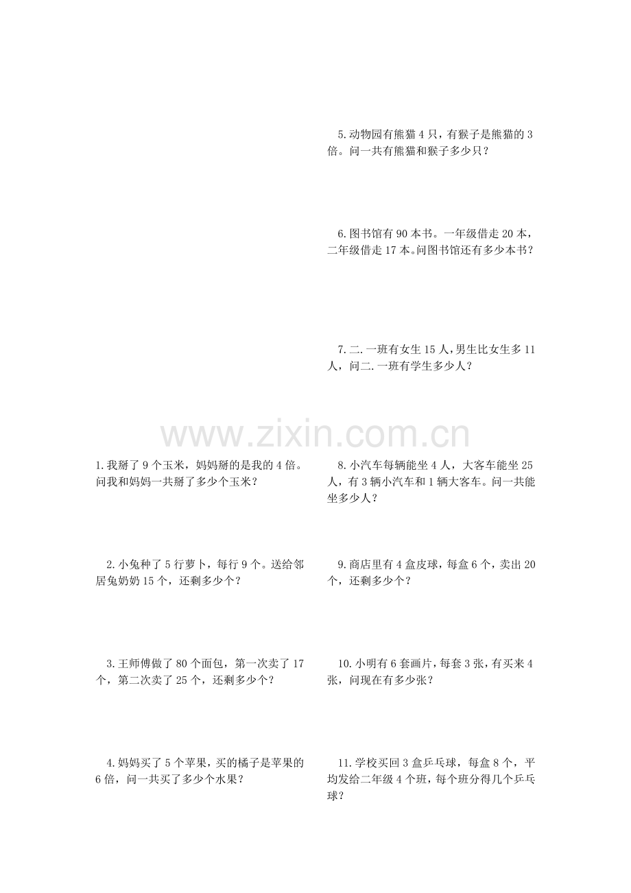 人教版小学二年级数学下册应用题汇编.doc_第1页