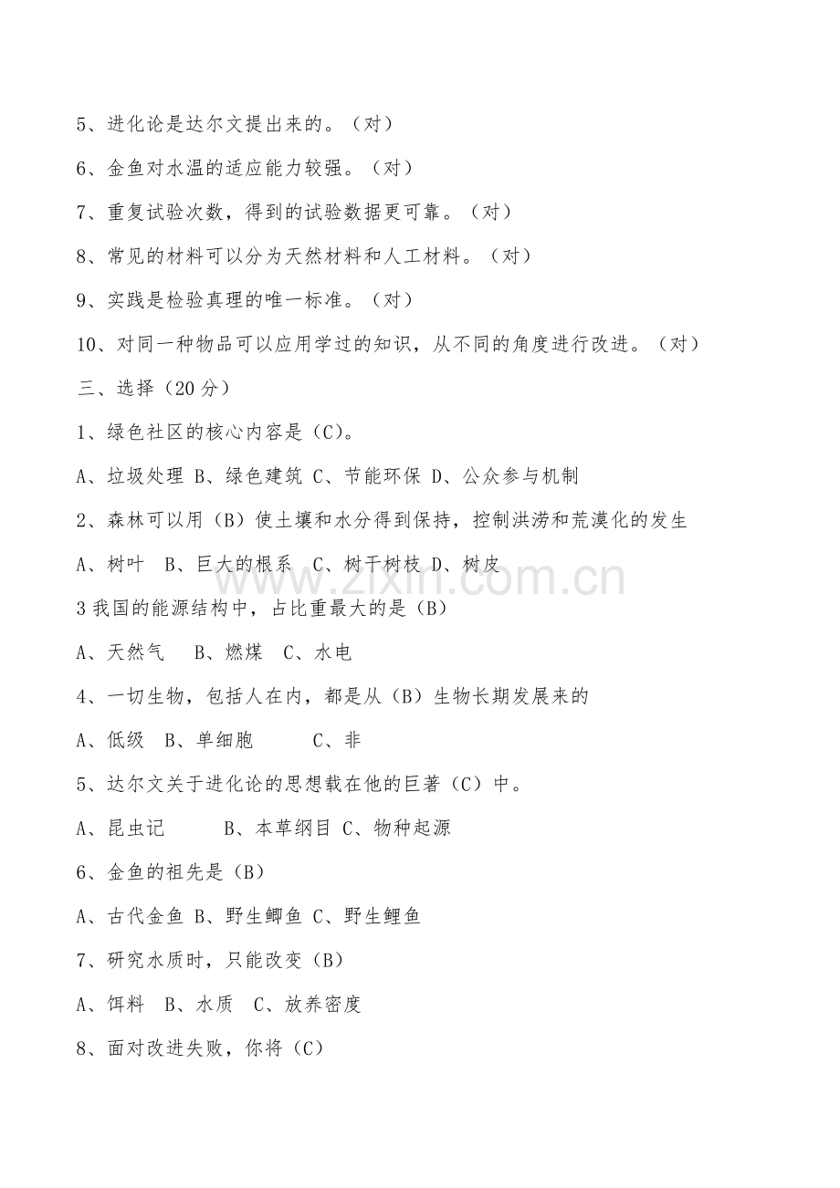 大象版六年级科学下册期末检测题(带答案).doc_第2页
