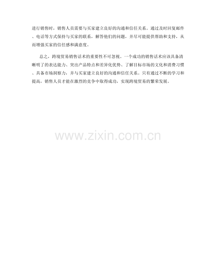 跨境贸易销售话术.docx_第2页