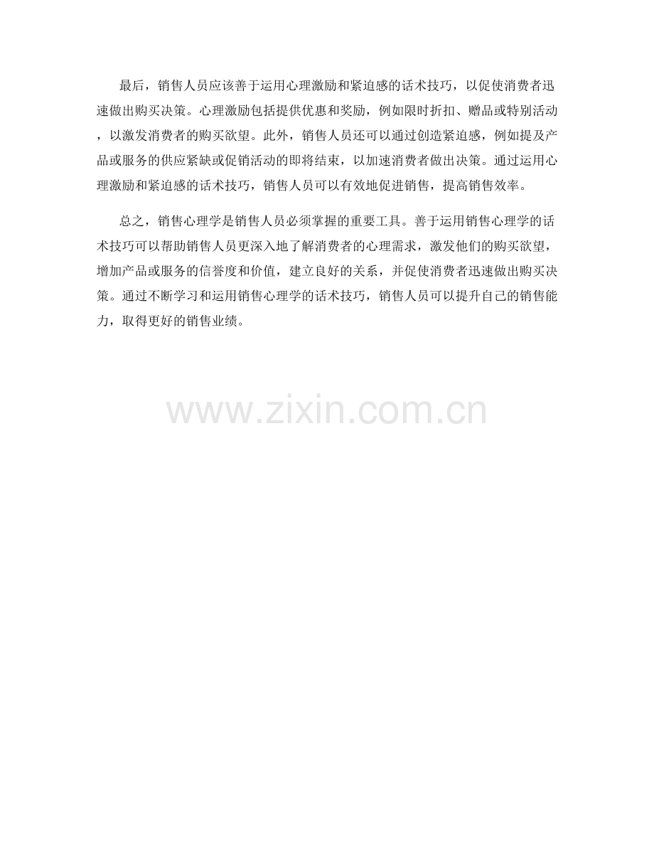 善于运用销售心理学的话术技巧.docx_第2页