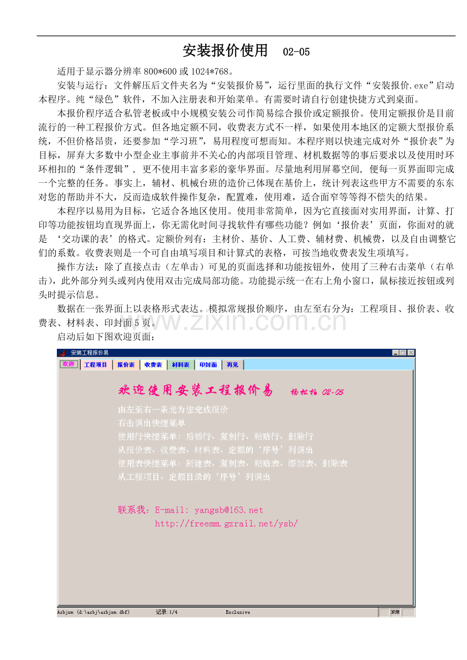 安装报价试用.doc_第1页