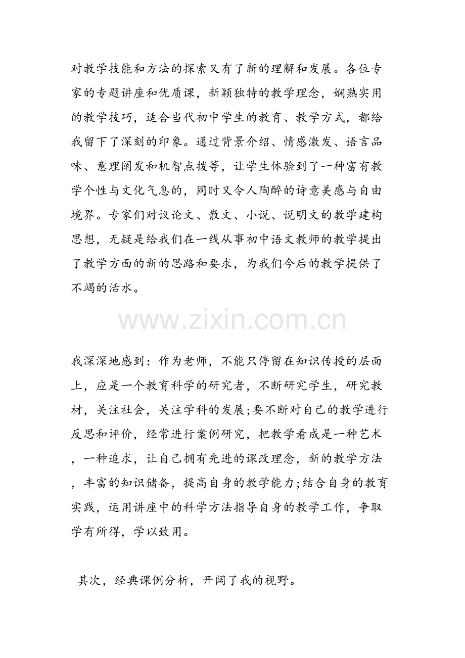 初中语文教师培训心得体会.doc_第2页