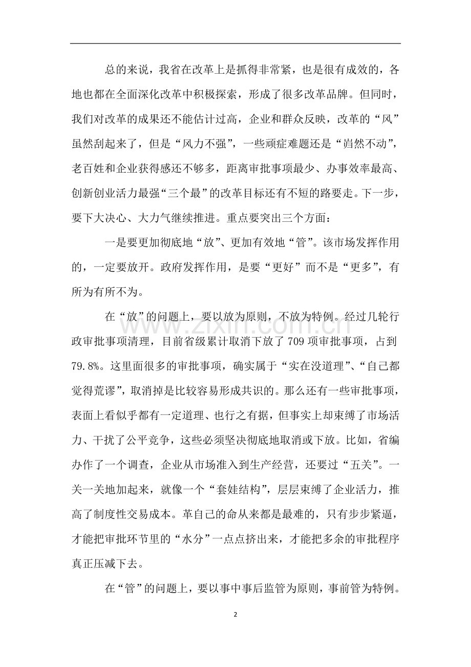 李强书记在江苏省委第五期县委书记工作讲坛上的讲话.doc_第2页