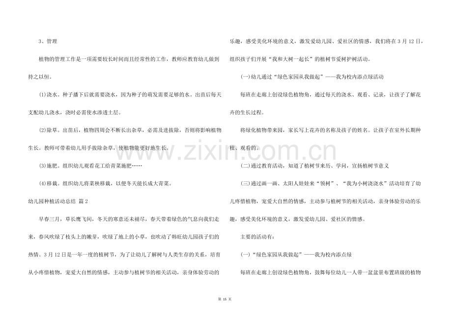 幼儿园种植活动总结汇总8篇.docx_第2页
