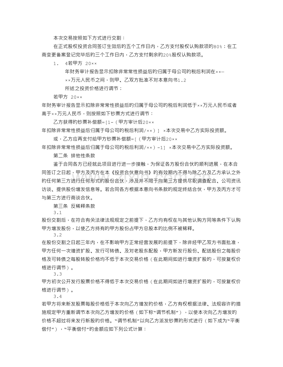 投资合作意向书.doc_第2页