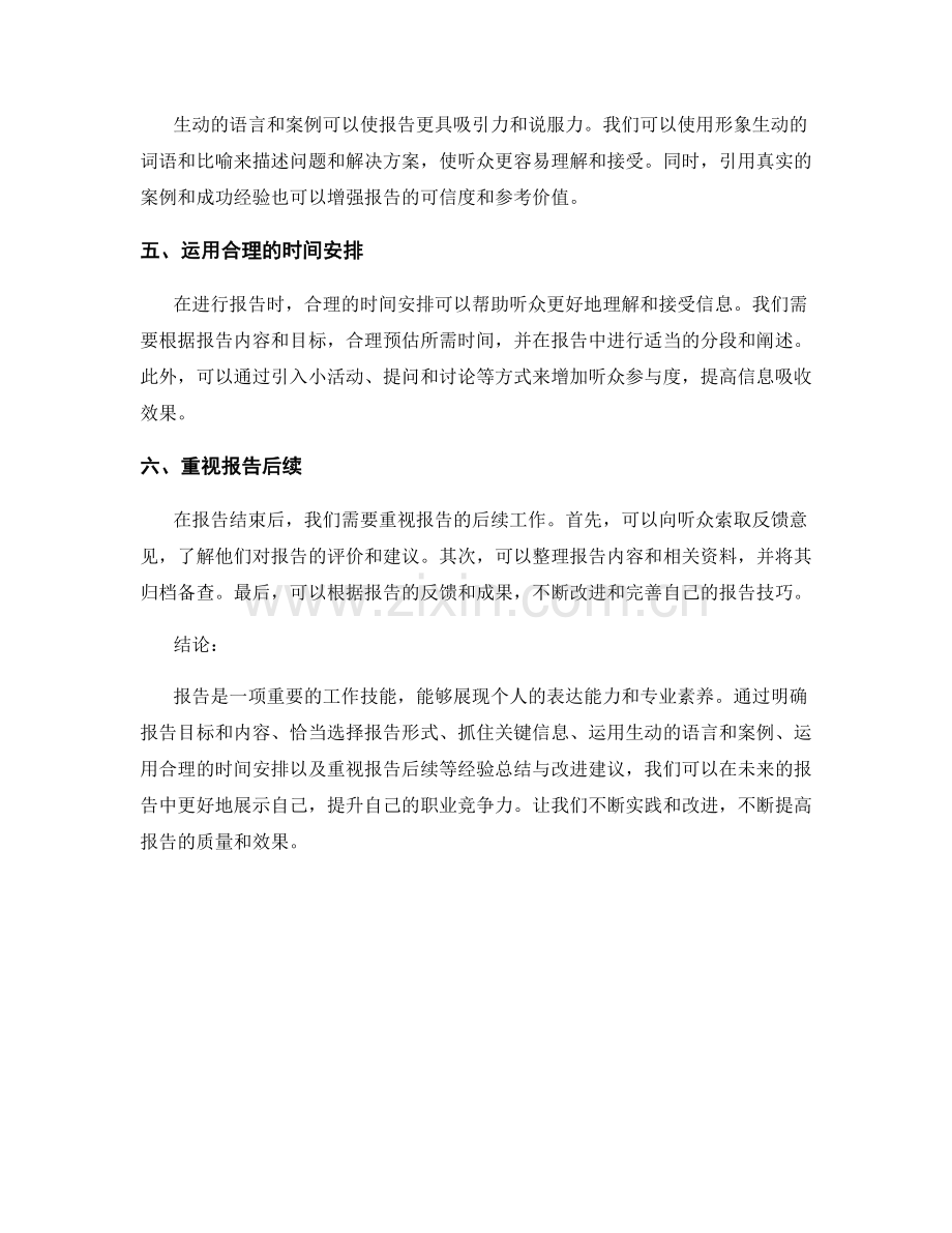 报告中的经验总结与改进建议.docx_第2页