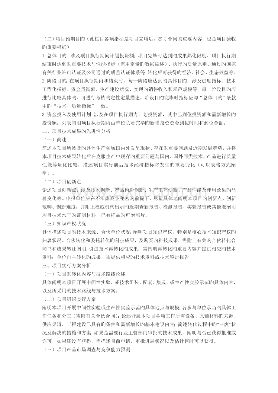 技术改造报告模板.doc_第2页