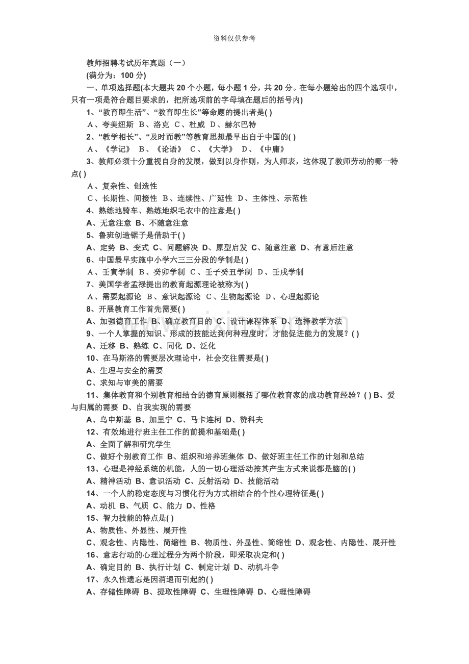 教师招聘考试历年真题模拟.doc_第2页