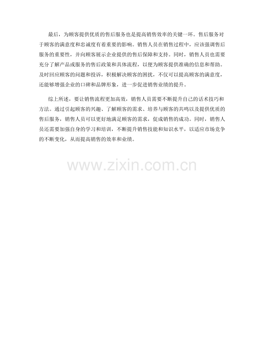 让销售流程更高效的话术技巧与方法.docx_第2页