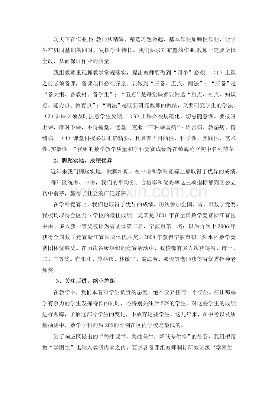 中学数学组先进事迹简介.doc_第2页