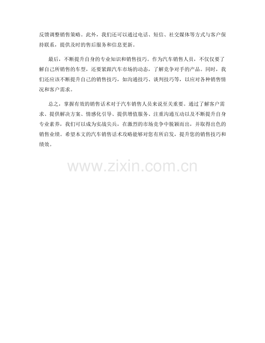 实战尖兵：全面掌握的汽车销售话术攻略.docx_第2页