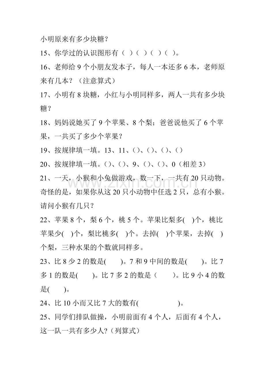 分享小学一年级数学难题汇编.doc_第2页