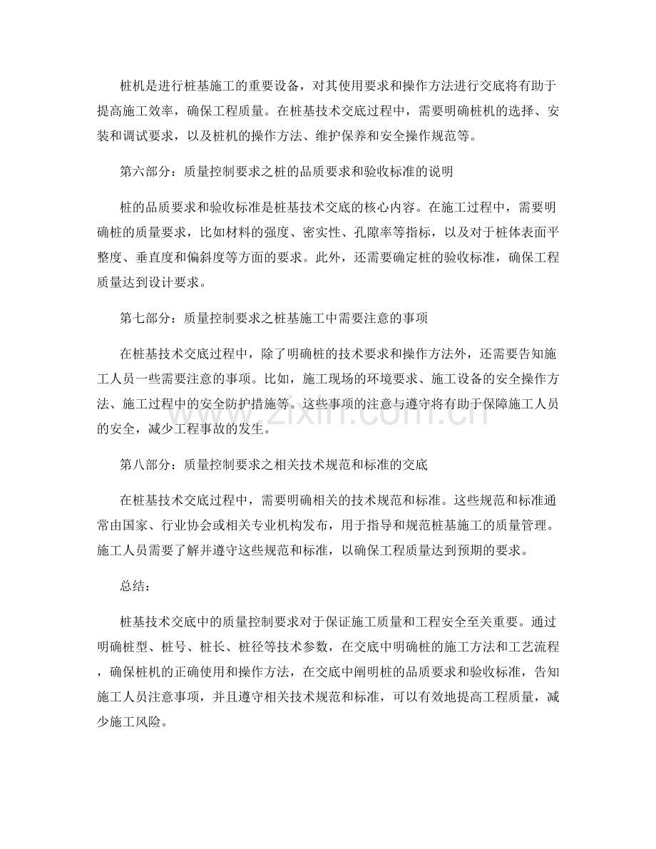 桩基技术交底中的质量控制要求.docx_第2页