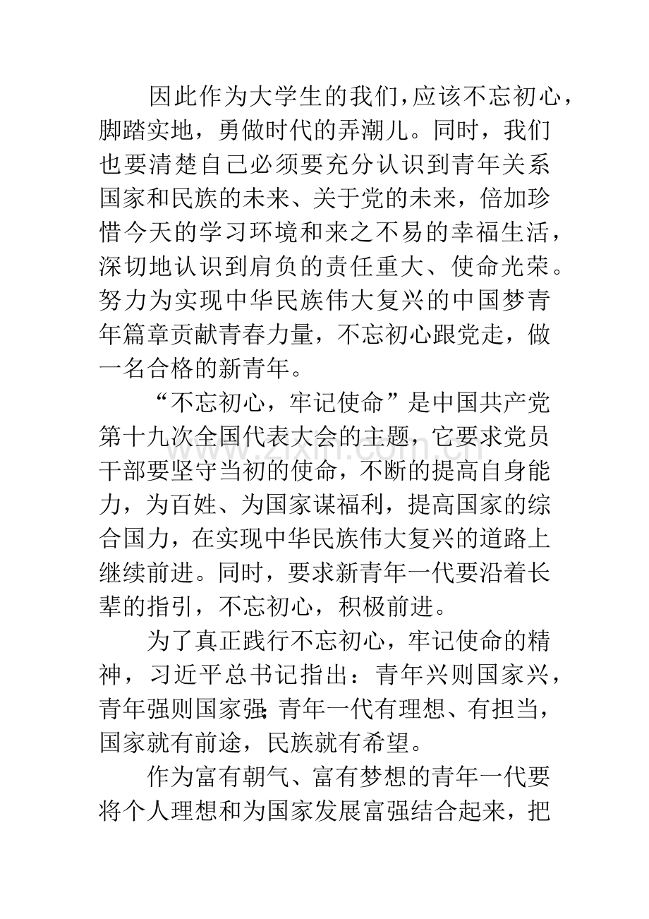 大学生牢记使命-勇于担当演讲稿.docx_第2页