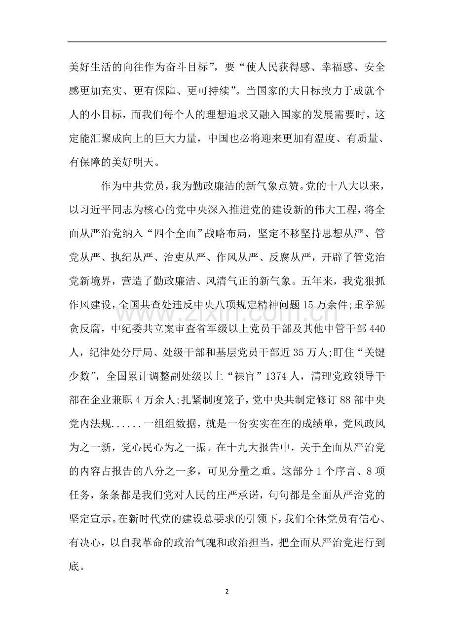 “建功新时代-青春正当时”主题征文.doc_第2页