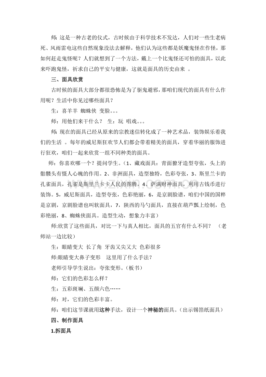 人美版小学美术三年级上册《面具》教学设计.doc_第2页