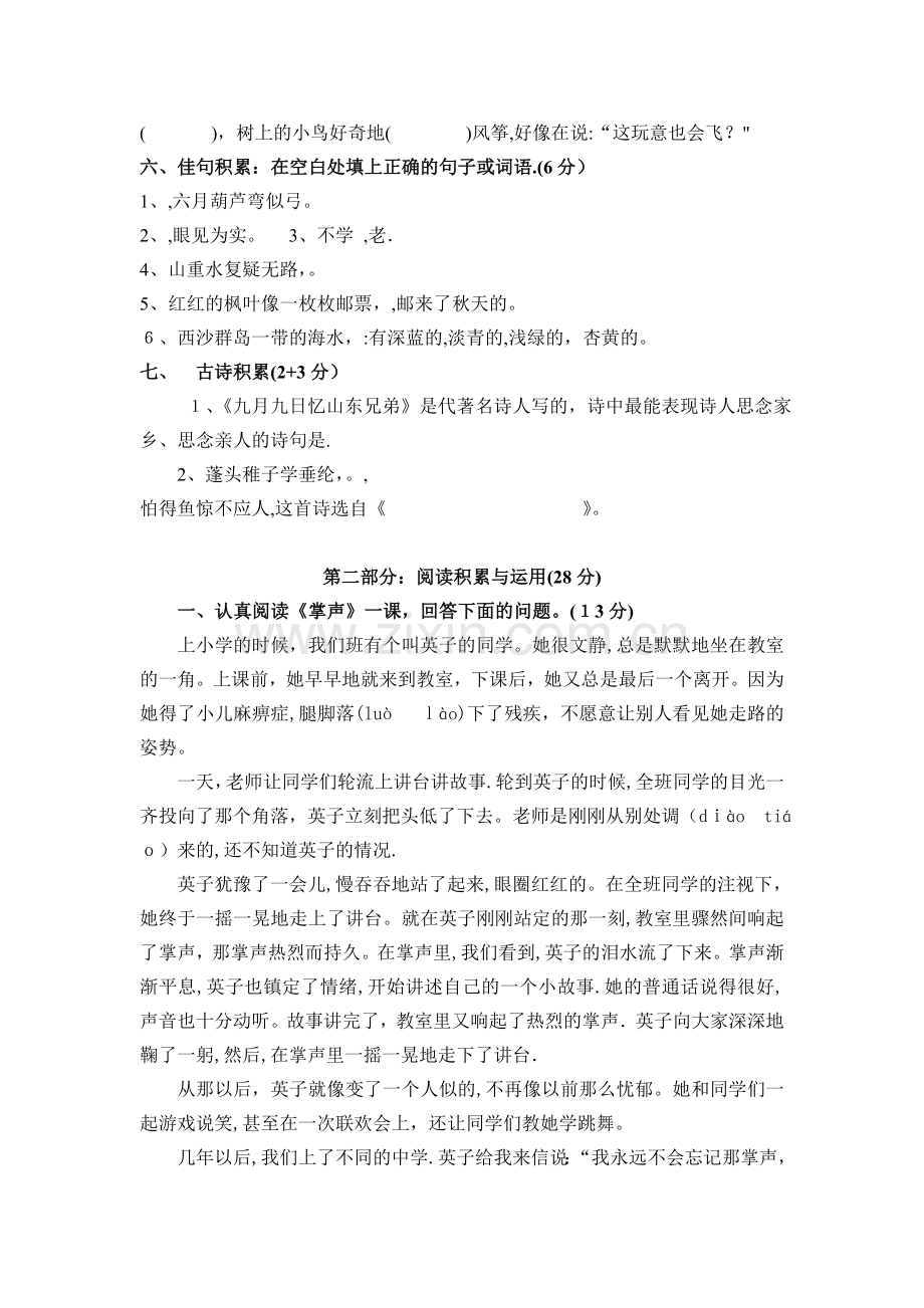 人教版小学语文三年级上册期末考试题.doc_第2页