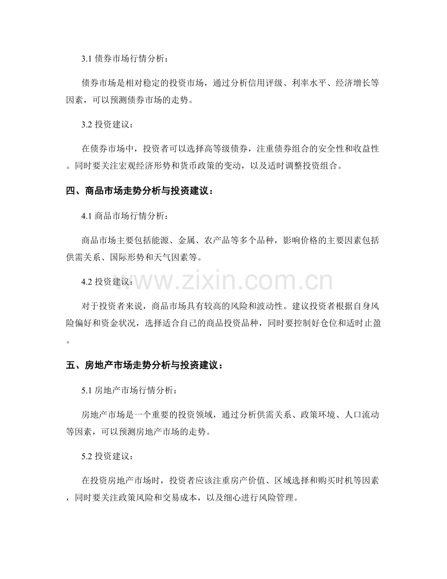 报告中的金融市场分析与投资建议.docx_第2页