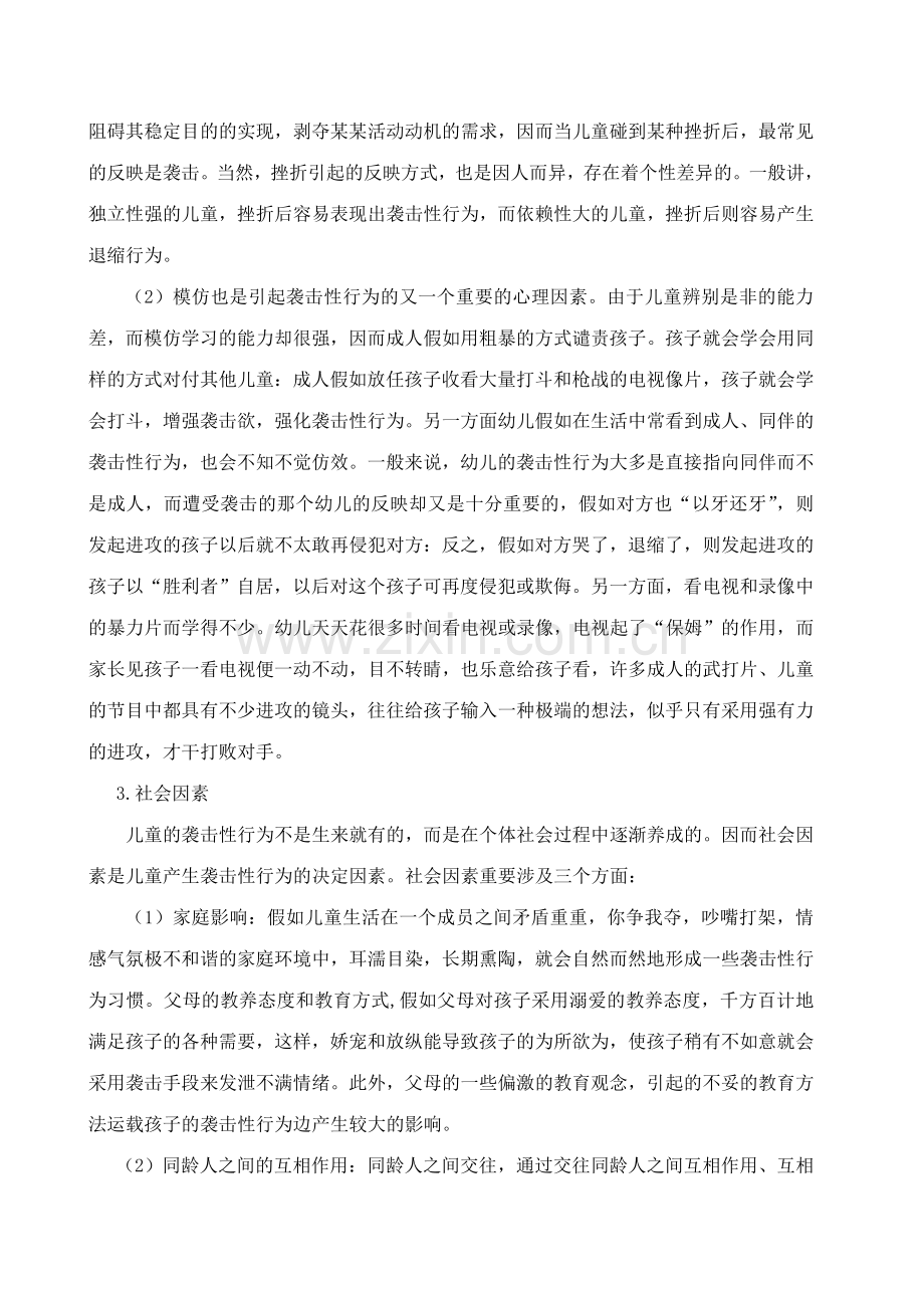 教师如何应对幼儿园孩子的攻击性行为.doc_第2页