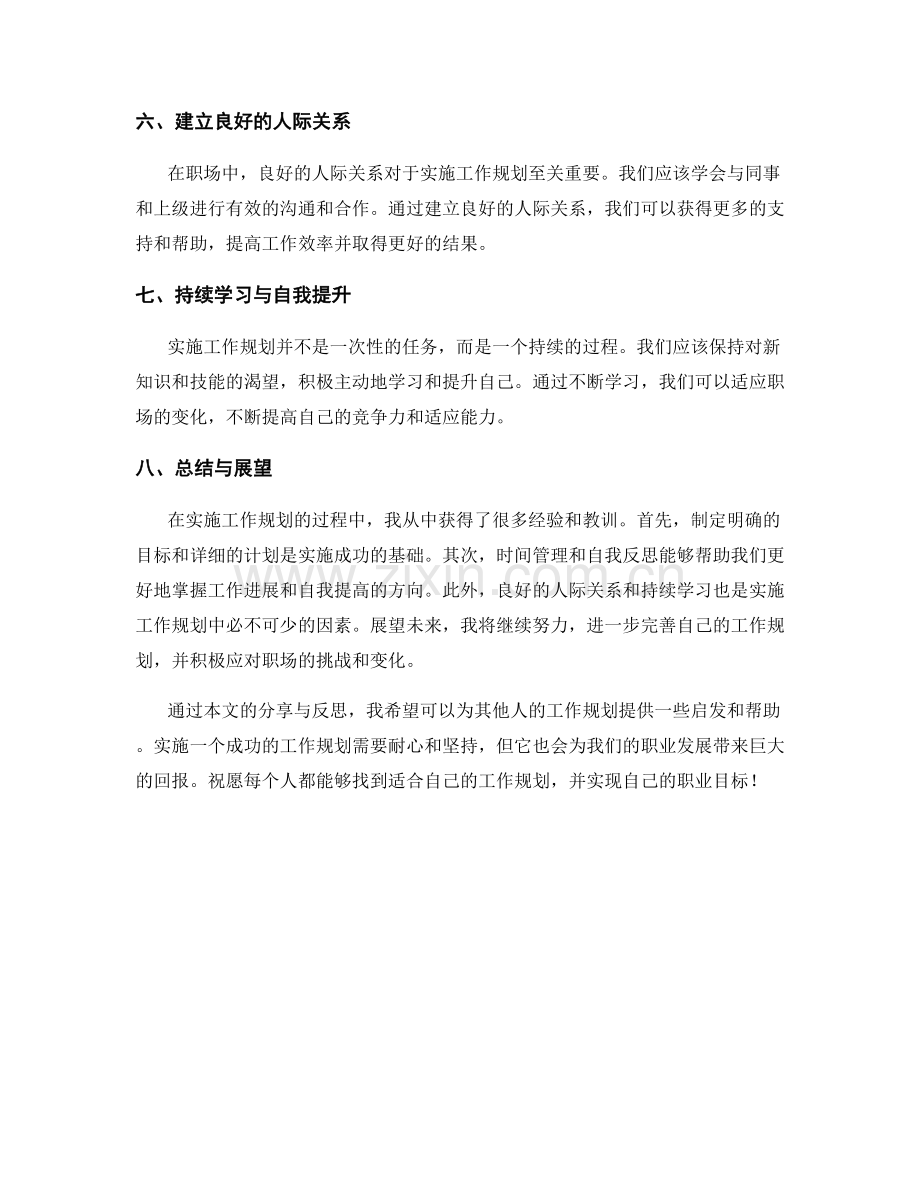 工作规划实施中的经验分享与反思.docx_第2页