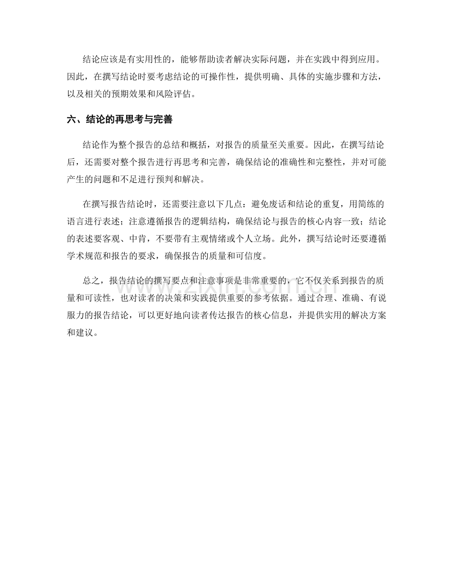 报告结论的撰写要点和注意事项.docx_第2页