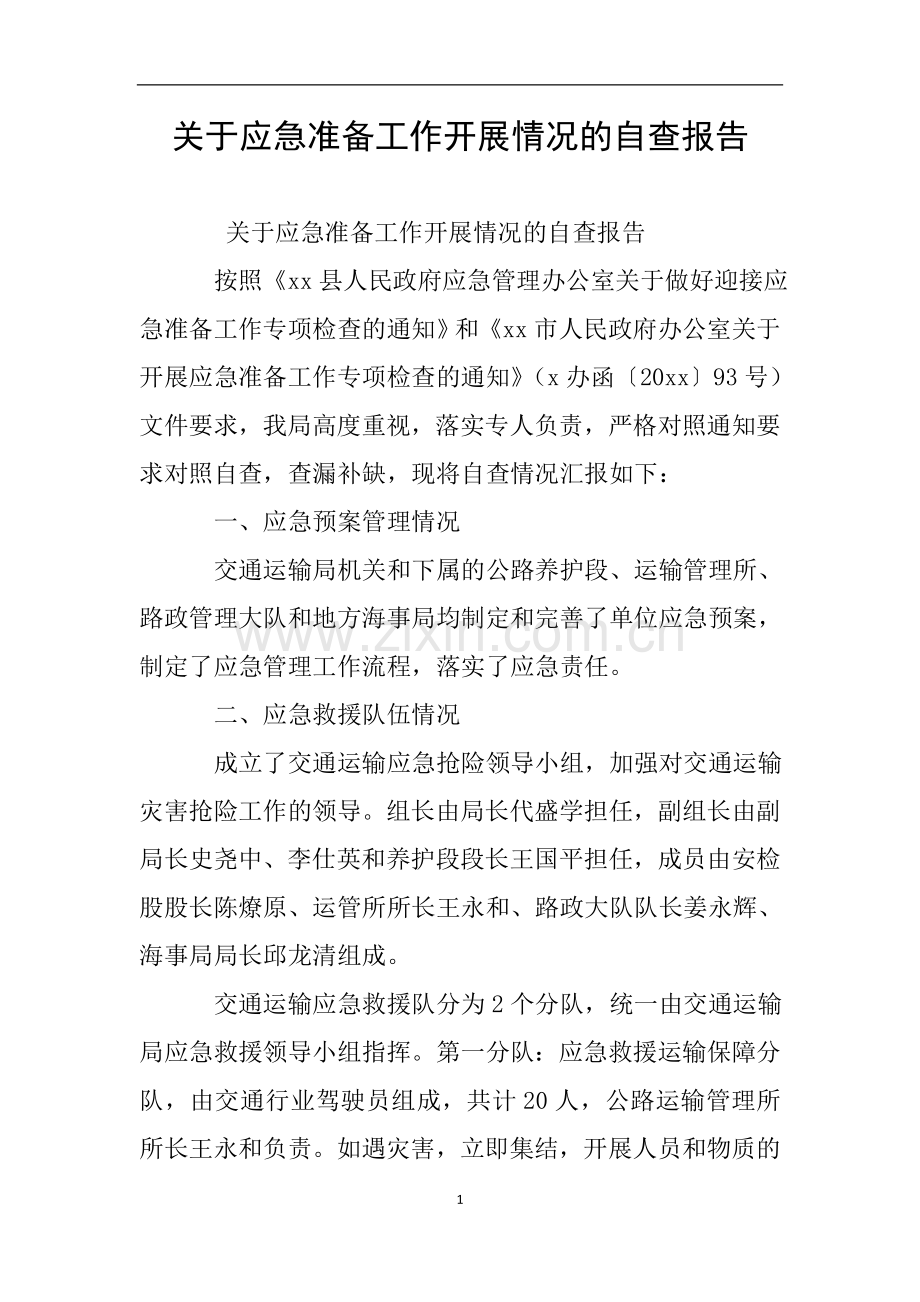 关于应急准备工作开展情况的自查报告.doc_第1页