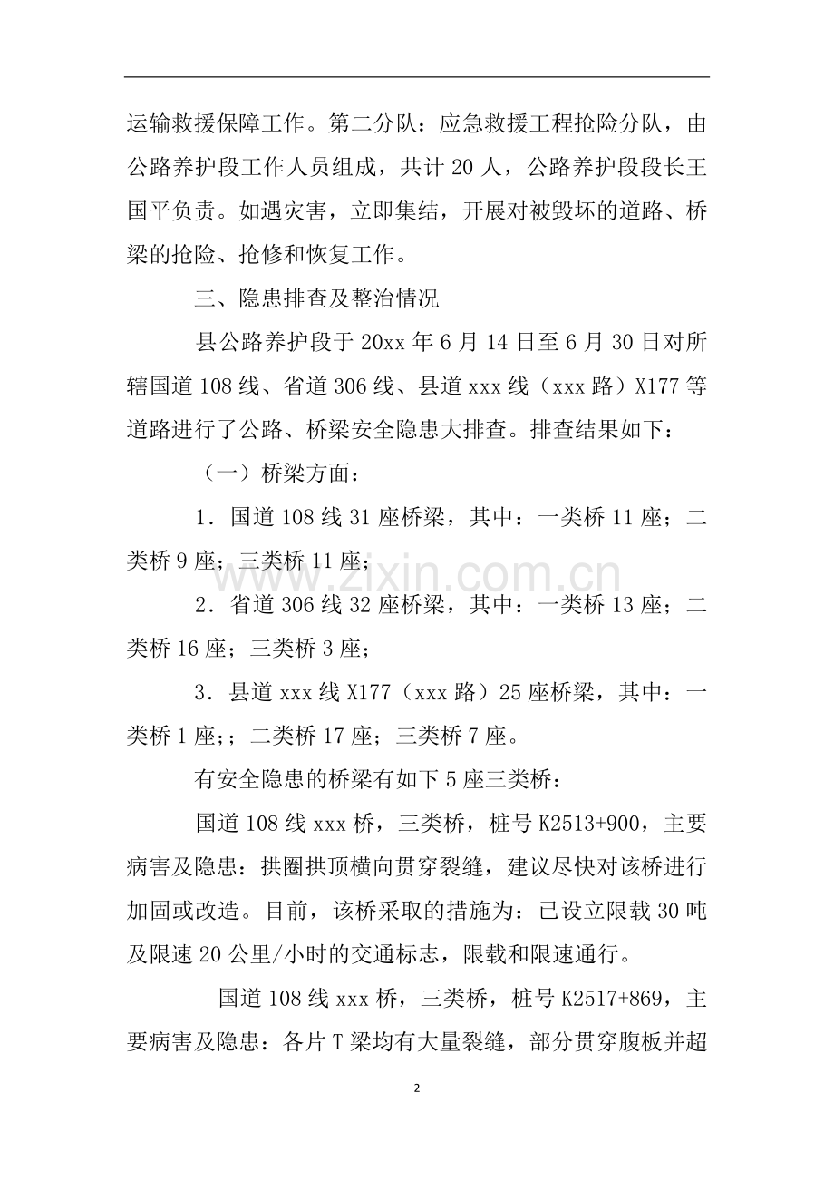 关于应急准备工作开展情况的自查报告.doc_第2页