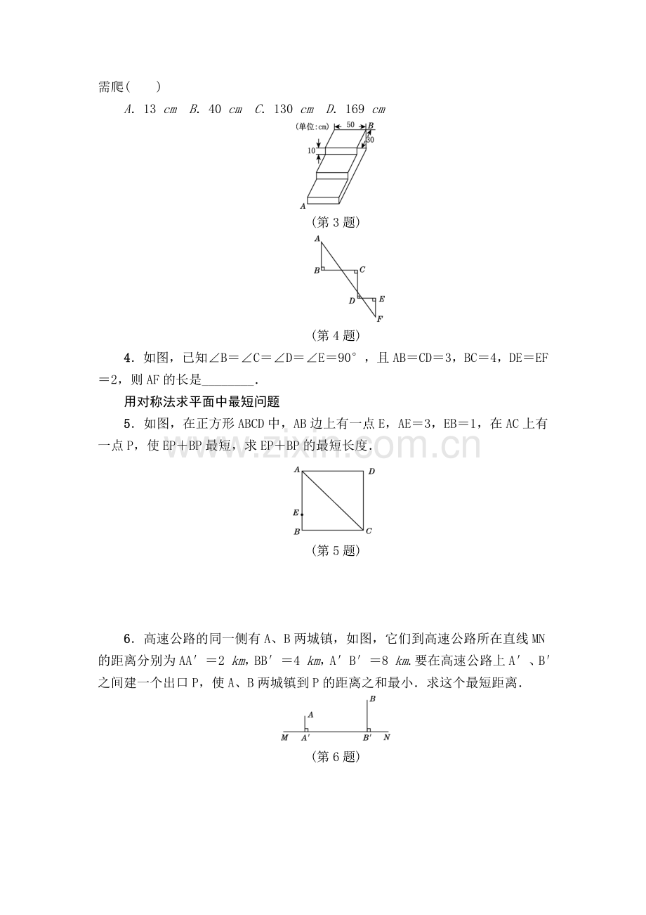 人教版八年级数学下勾股定理专项训练含答案.doc_第2页