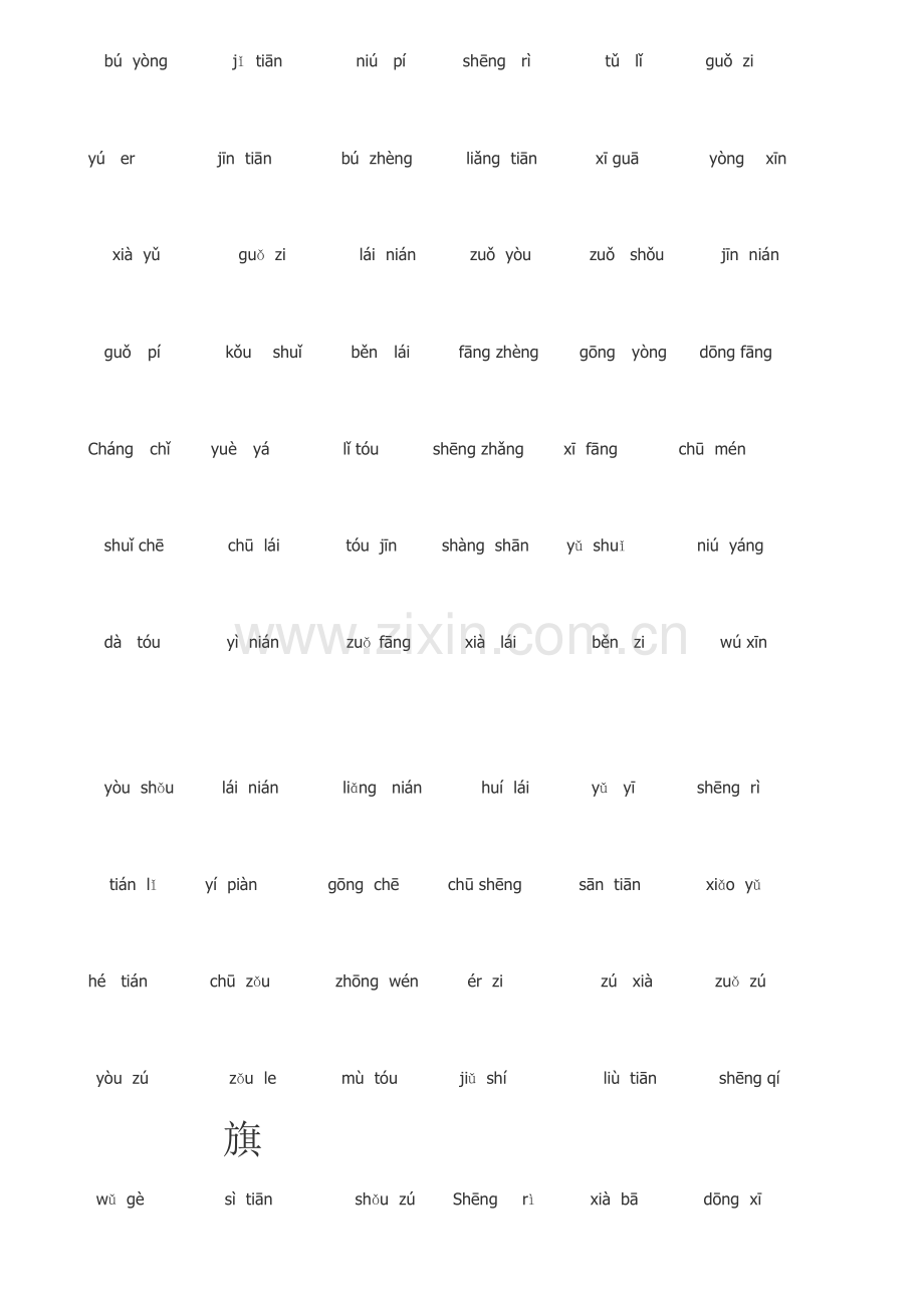 一年级上册看拼音写词语(全).doc_第2页