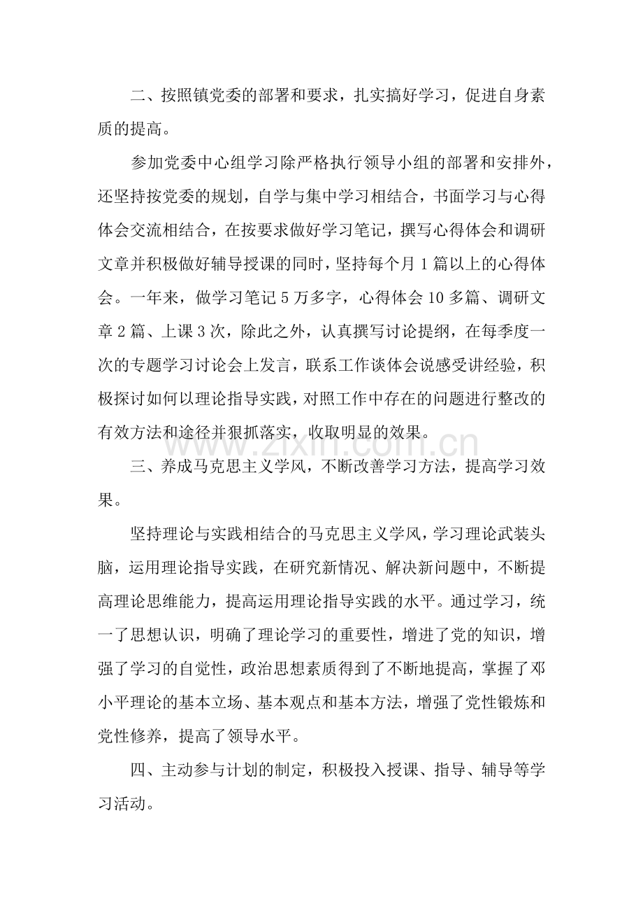 理论学习个人总结.docx_第2页