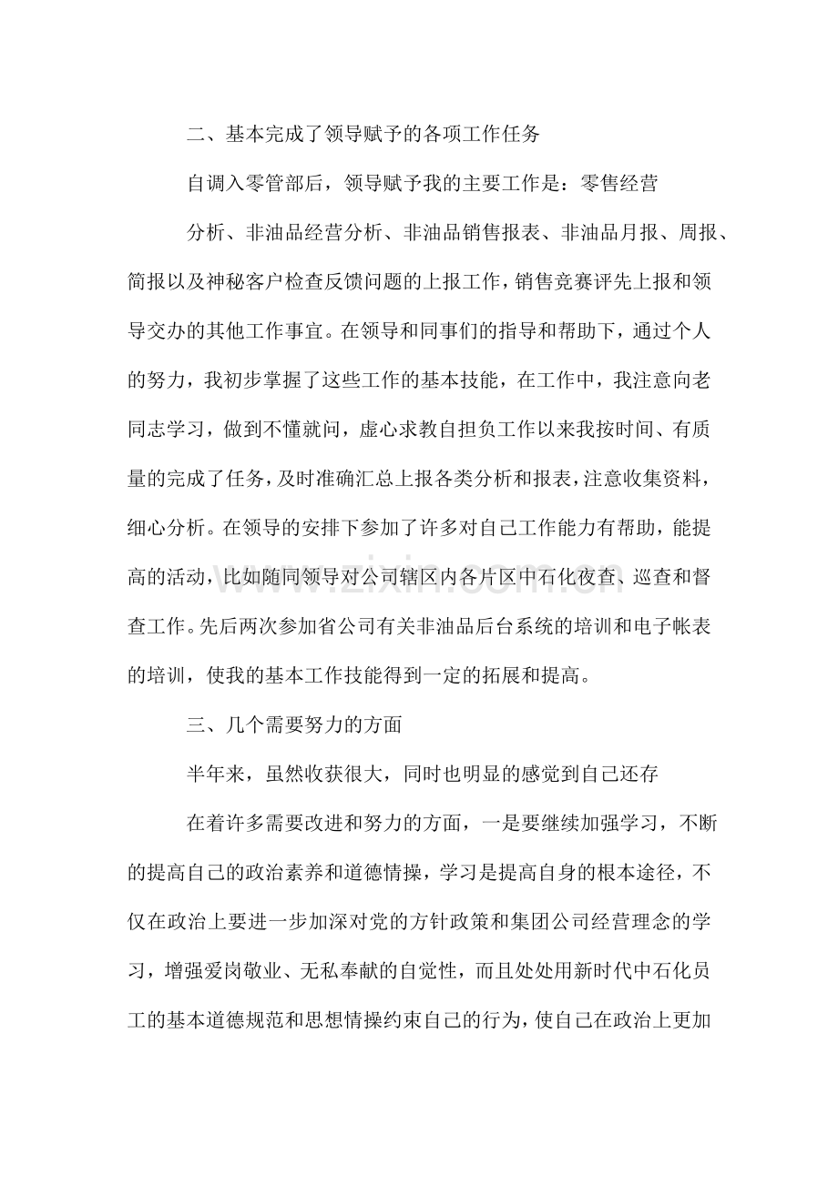 中石化员工年终总结范文.doc_第2页