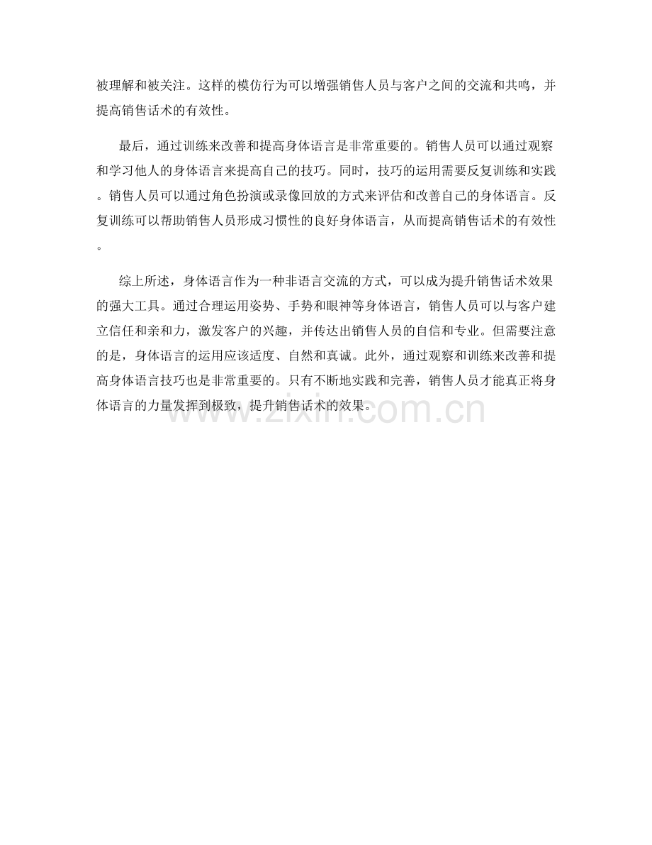如何运用身体语言提升销售话术效果.docx_第2页