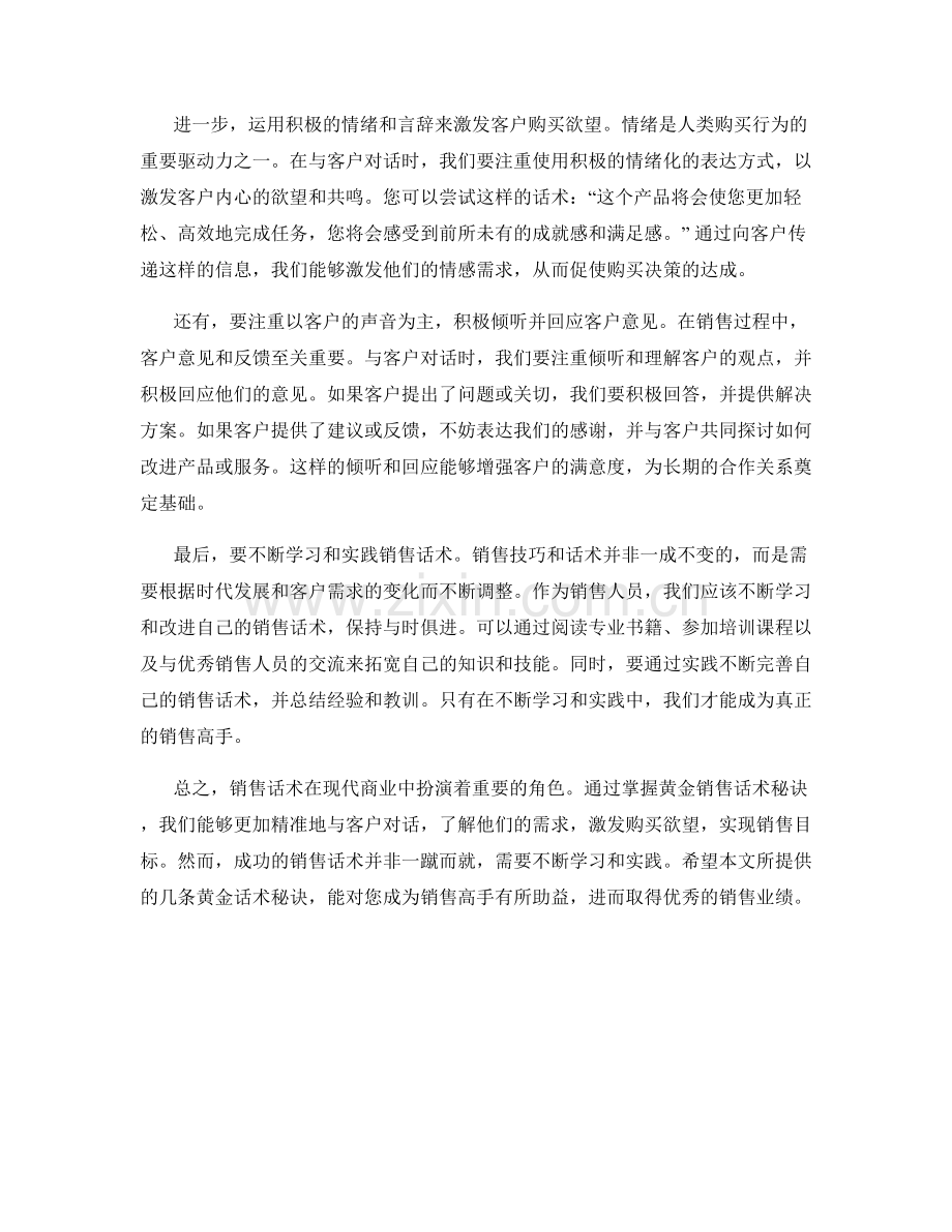 助你成为销售高手的黄金话术秘诀.docx_第2页