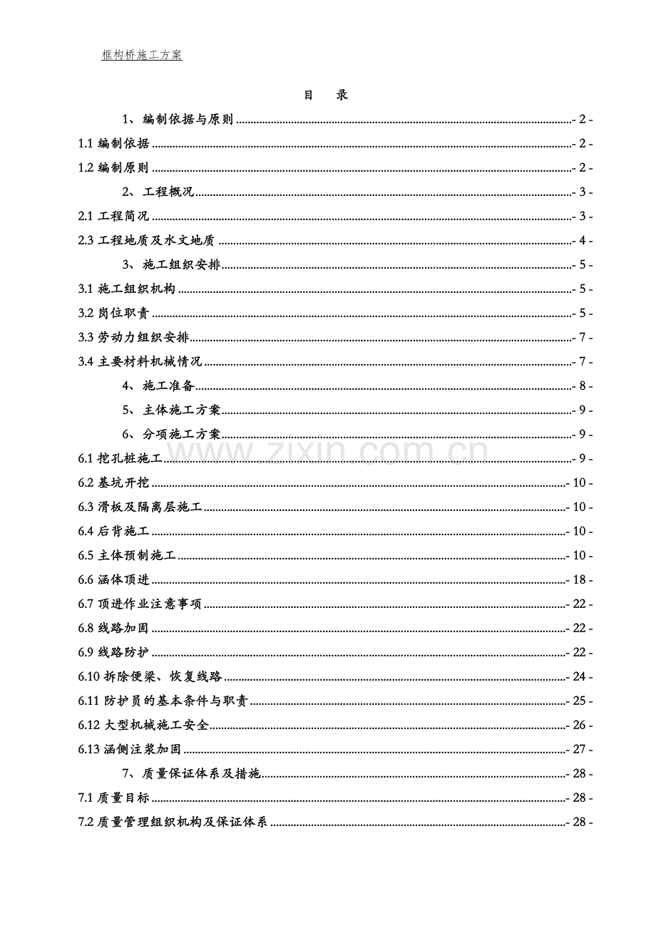框构桥施工组织设计.doc_第2页