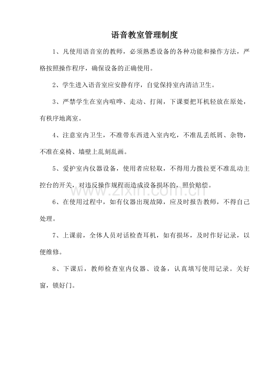 语音室管理制度.docx_第1页