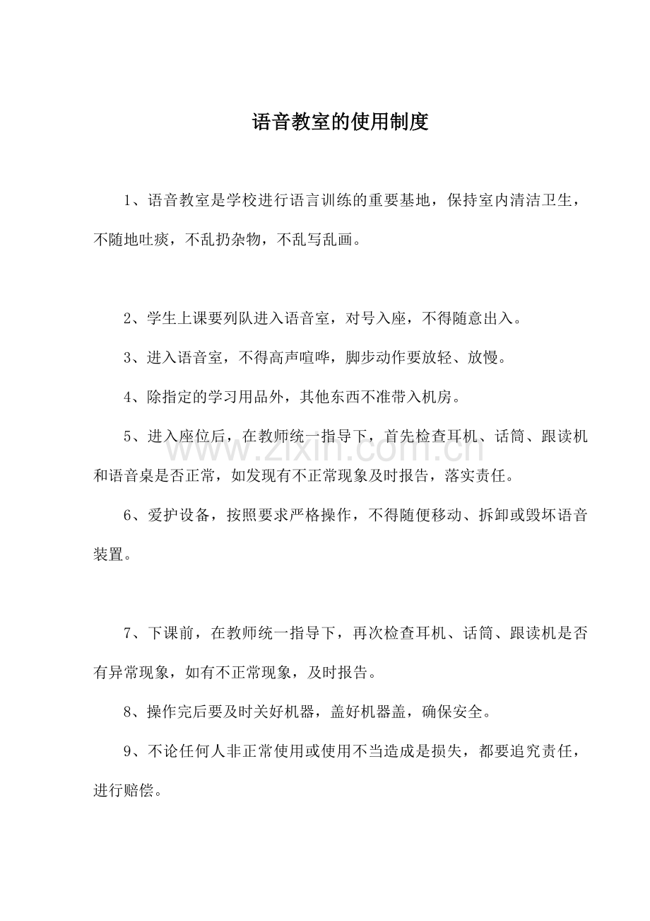 语音室管理制度.docx_第2页