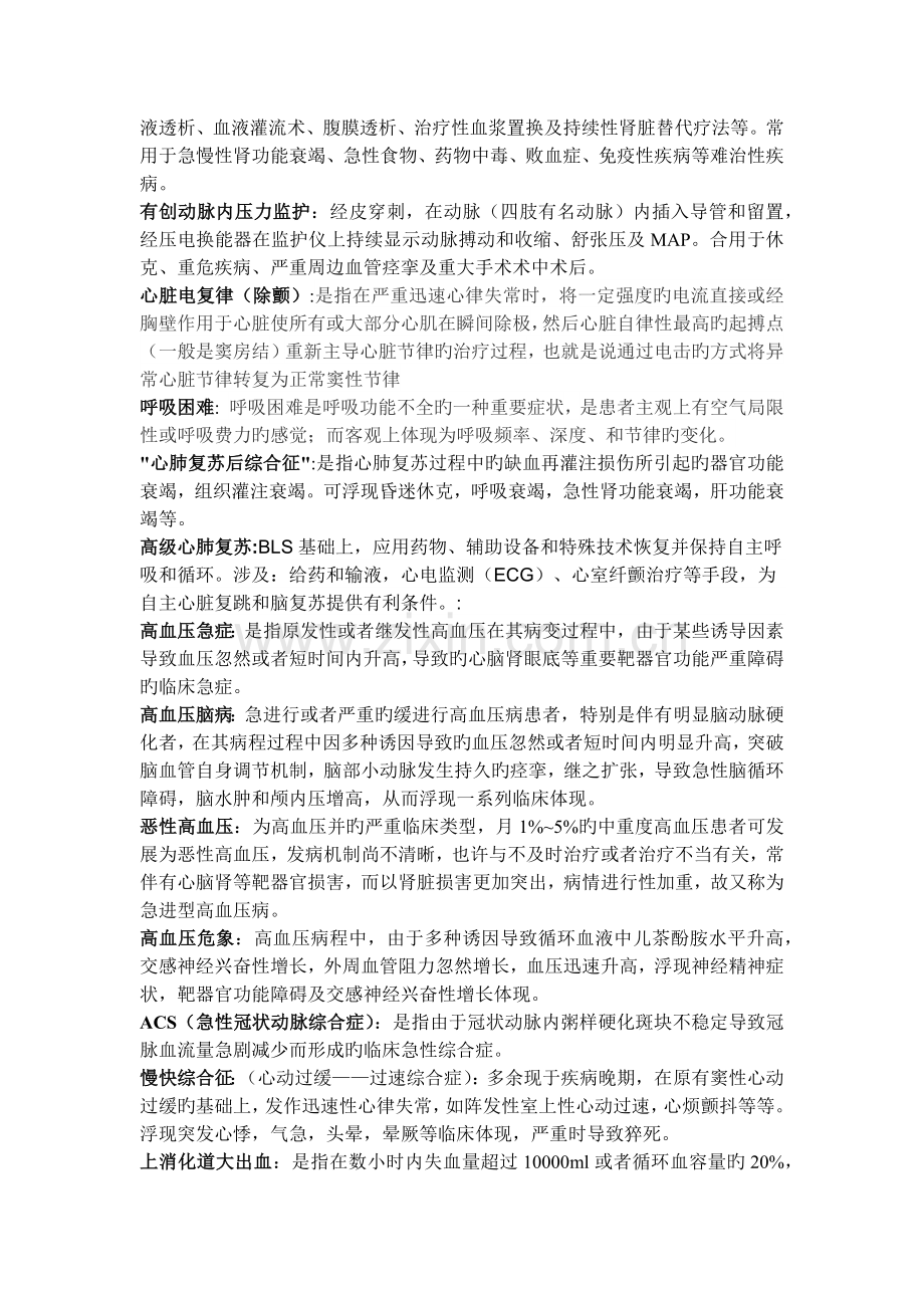 急诊医学名解和填空.docx_第2页