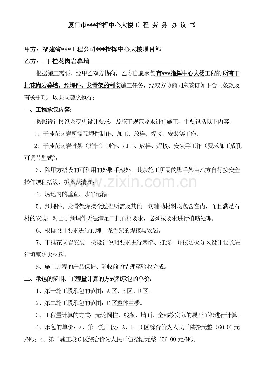 厦门市某指挥中心大楼工程劳务协议书.doc_第1页