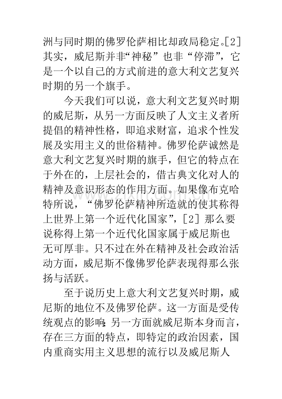 意大利文艺复兴时期威尼斯的地位.docx_第2页