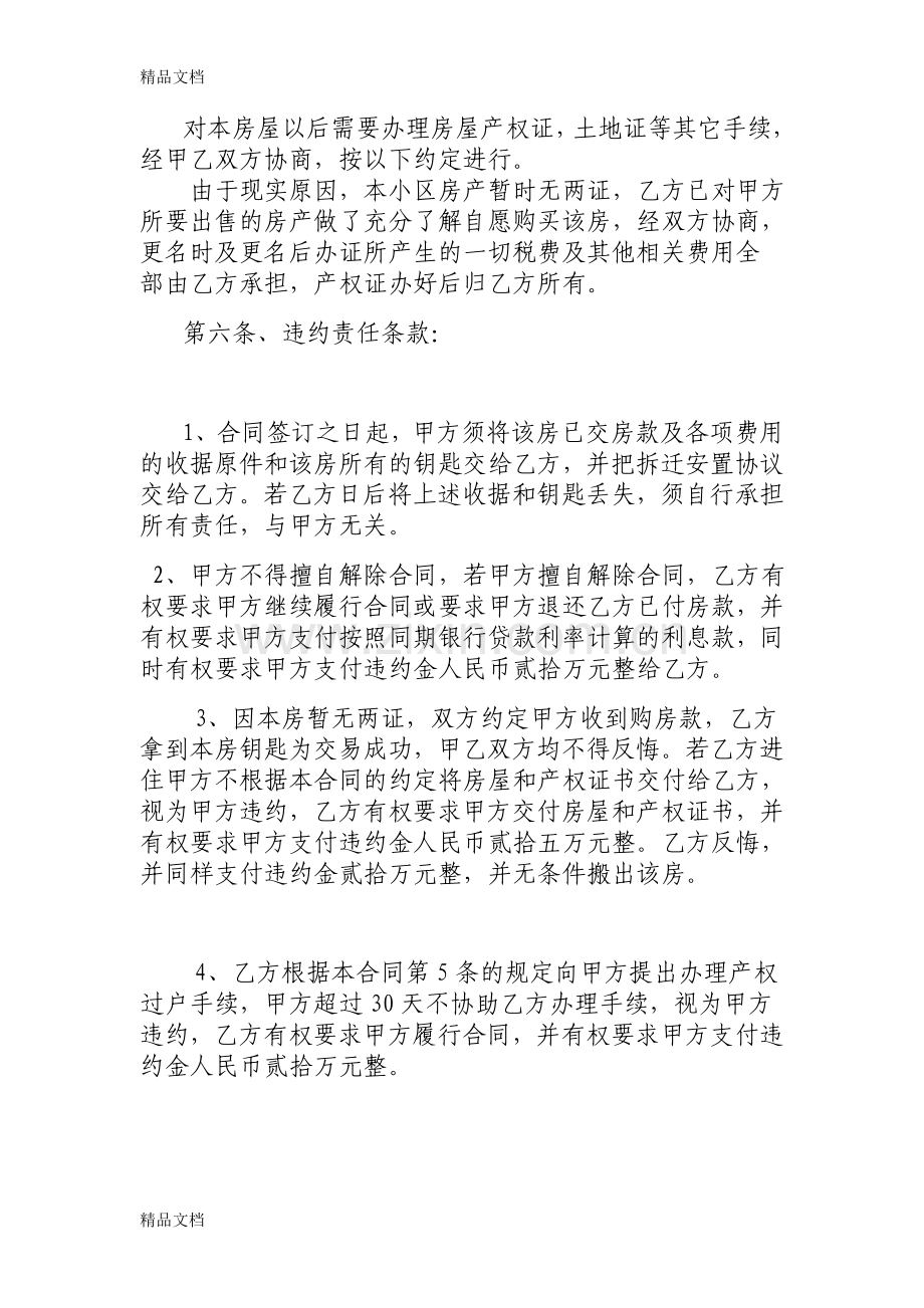 拆迁安置房买卖合同范本(修订版)资料.docx_第2页